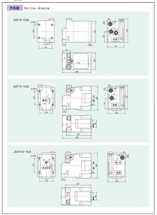 JDZF10-3，6，10JA  JDZFX10-3，6，10JA(B,C)G型
