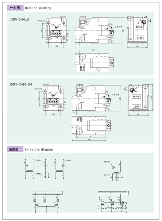 JDZF10-3，6，10JA  JDZFX10-3，6，10JA(B,C)G型電壓互感器