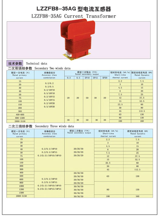 LZZFB8-35AG型電流互感器