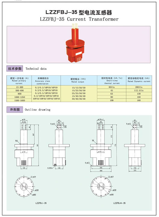 LZZFBJ-35型電流互感器