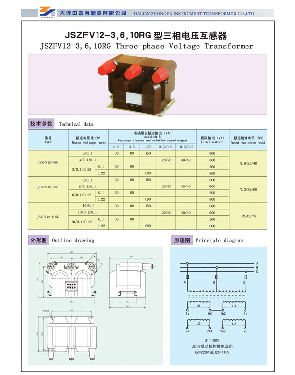 JSZFV12-3，6，10RG型三相電壓互感器