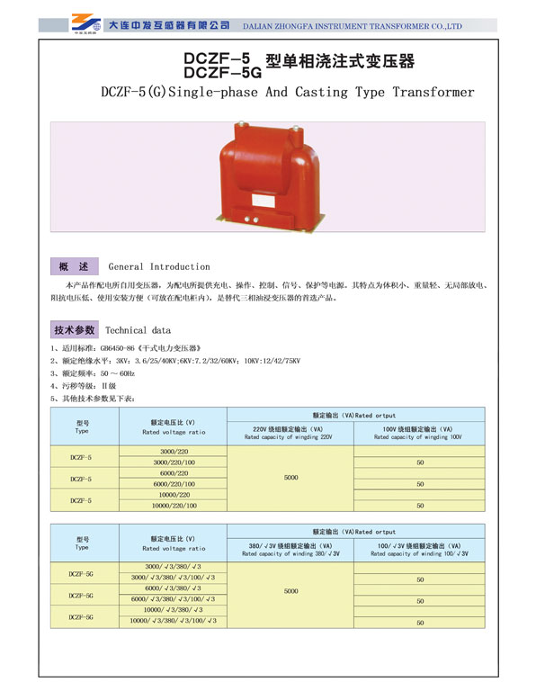 DCZF-5  DCZF-5G型單相澆注式變壓器