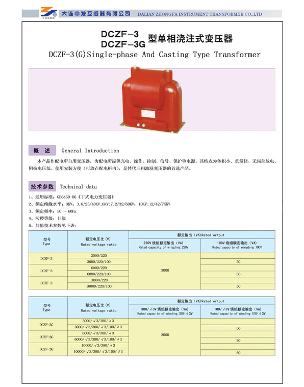 DCZF-3  DCZF-3G型單相澆注式變壓器