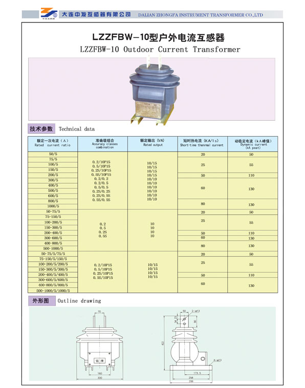 LZZFBW-10型戶外電流互感器