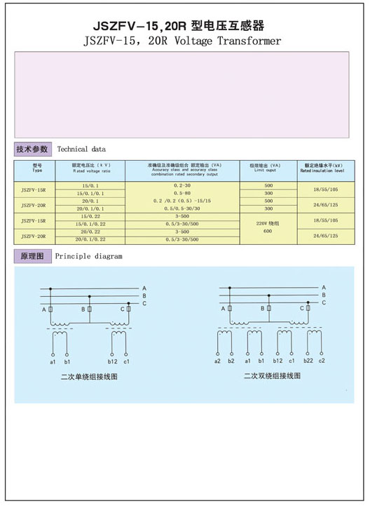 JSZFV-15，20R型電壓互感器