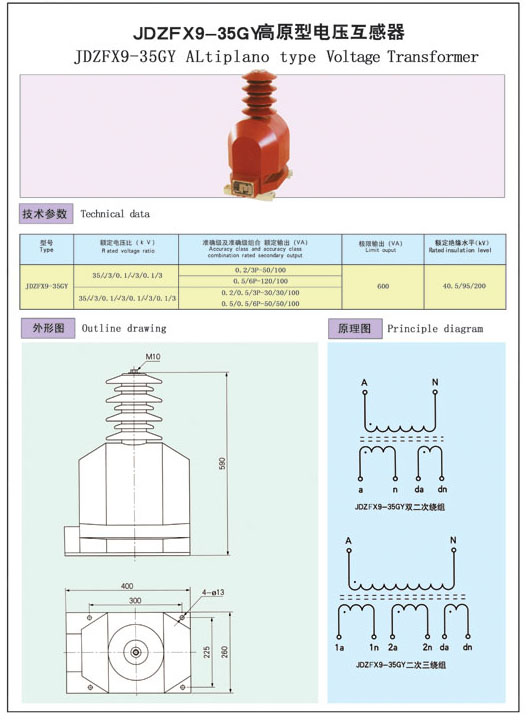 JDZFX9-35G型電壓互感器