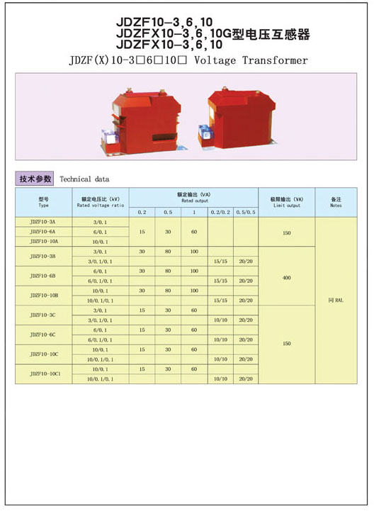 JDZF10-3，6，10 JDZFX10-3，6，10G JDZFX10-3，6，10型電壓互感器