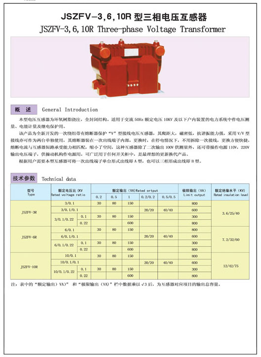 JSZFV-3，6，10R型三相電壓互感器