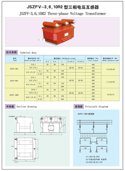 JSZFV-3，6，10R2型三相電壓互感器