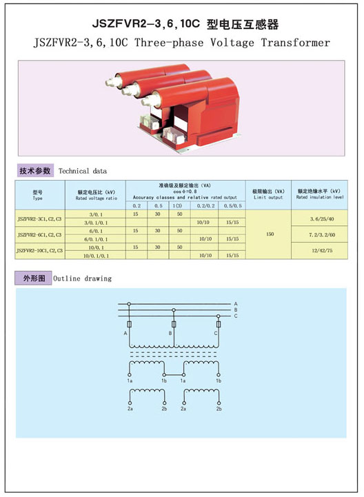 JSZFVR2-3，6，10C型電壓互感器