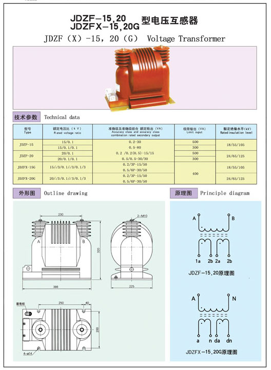JDZF-15，20  JDZFX-15，20G型電壓互感器