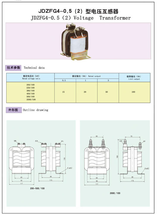 JDZFG4-0.5(2)型電壓互感器