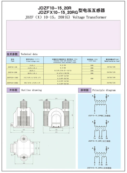 JDZF10-15,20R型電壓互感器