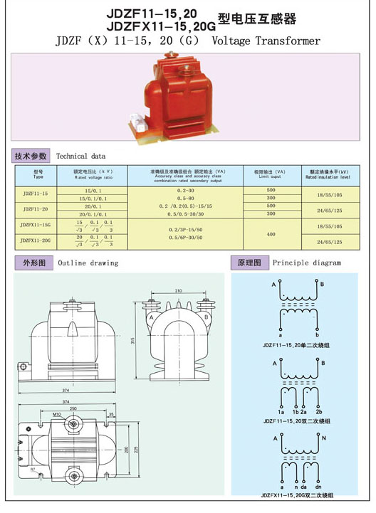 JDZF11-15，20  JDZFX11-15，20G型電壓互感器