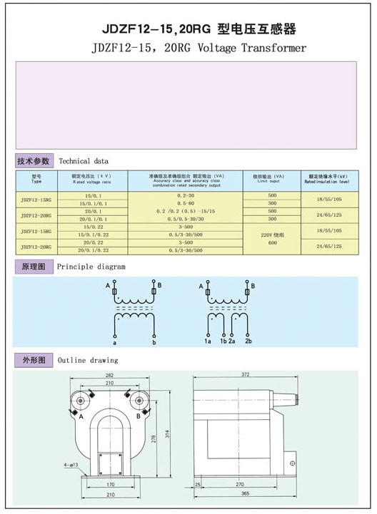 JDZF12-15，20RG型電壓互感器