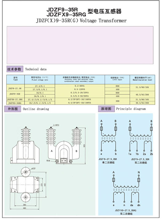 JDZF9-35R  JDZFX9-35RG型電壓互感器