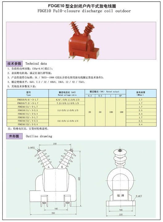 FDGE10型全封閉戶(hù)內(nèi)干式放電線(xiàn)圈