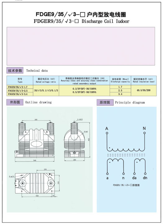 FDGE9/35/√3-□戶(hù)內(nèi)型放電線(xiàn)圈